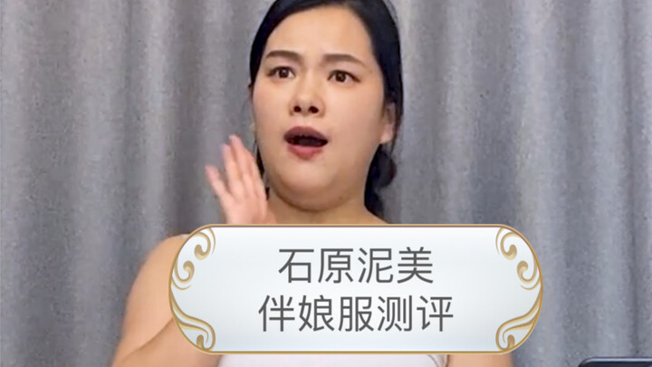 โชว์เสน่ห์ของเพื่อนเจ้าสาวด้วยความสามารถของคุณ!