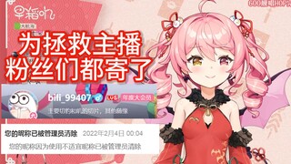 为拯救主播，直播间粉丝竟纷纷痛失网名【早稻叽】