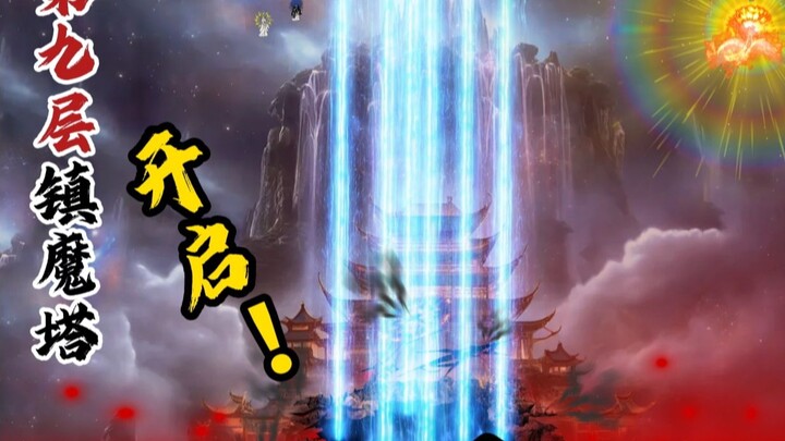 韩立再遭空间裂缝！第九层镇魔塔开启！