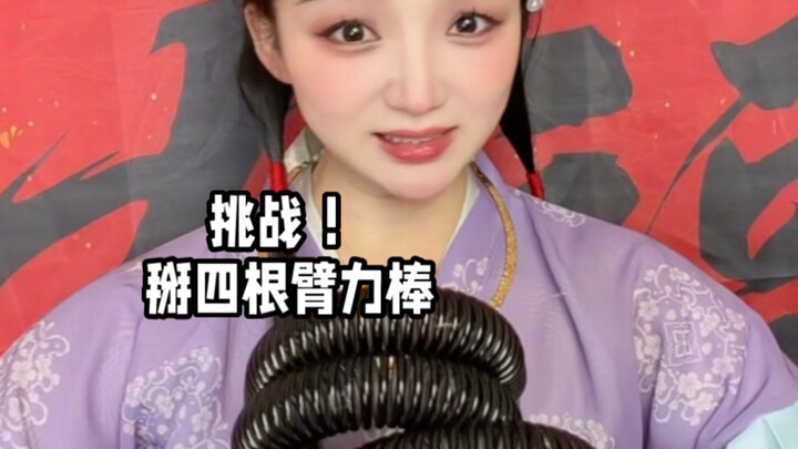 With nothing better to do, I’m taking on the challenge of snapping four arm-exercise sticks. Danger 