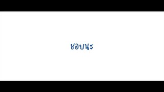 Llerrz - ชอบนะ (You Know?) [Official Lyric Video]