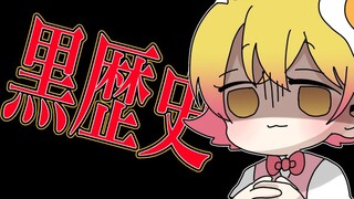 【P丸杂谈】以前画的黑历史小剧场