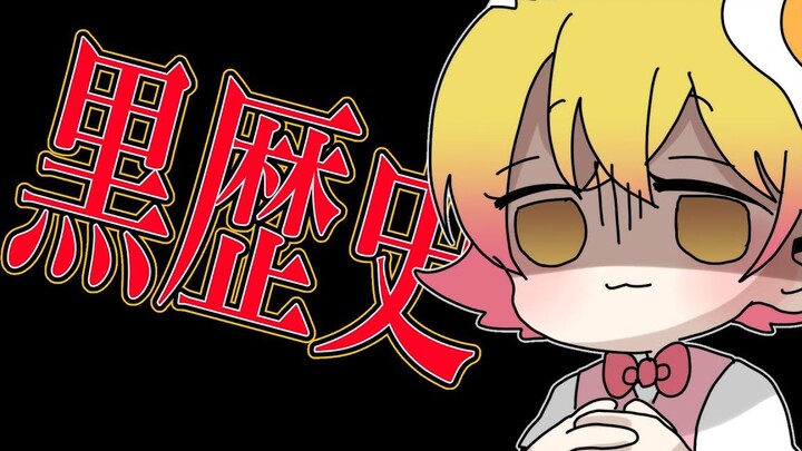 【P丸杂谈】The little black history drama I drew in the past