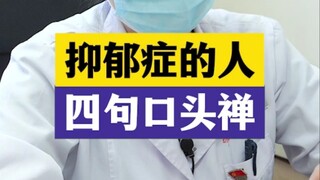 Ternyata orang-orang yang mengalami depresi suka sekali mengucapkan empat slogan ini. Pernahkah Anda