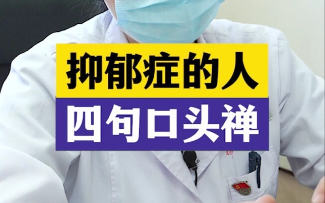 Hóa ra những người bị trầm cảm rất thích nói bốn câu cửa miệng này. Bạn đã nghe đến chúng chưa?
