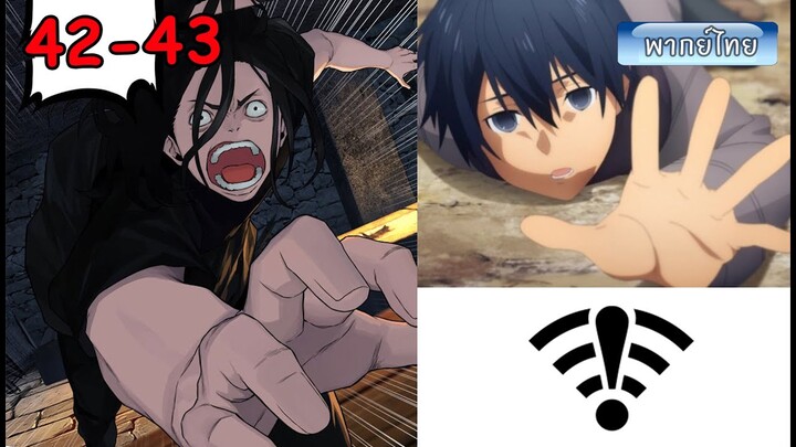 Ep 42-43 จอมเวทย์ไบกอน โครตเกรียนเซียนต่างโลก จ่ายค่าเน็ตแปบ มังงะต่างโลก