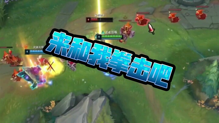 A Wei who can't fight from a distance is not a good Wei~