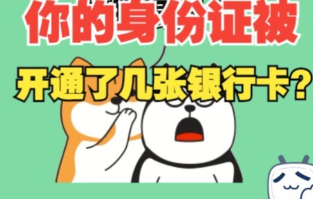 Sangat praktis!! Bagaimana cara mengecek berapa banyak kartu bank yang terdaftar atas nama Anda?