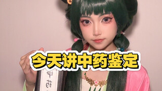 猫猫讲中药～金银花鉴定以后想看什么？