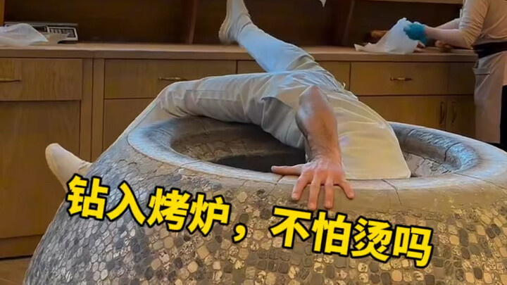 半个身子钻进烤炉不怕烫吗？