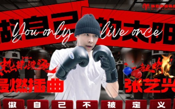 [Zhang Yixing] Movie “Hot and Rolling” OST • Fake MV for “Be Your Own Sun”