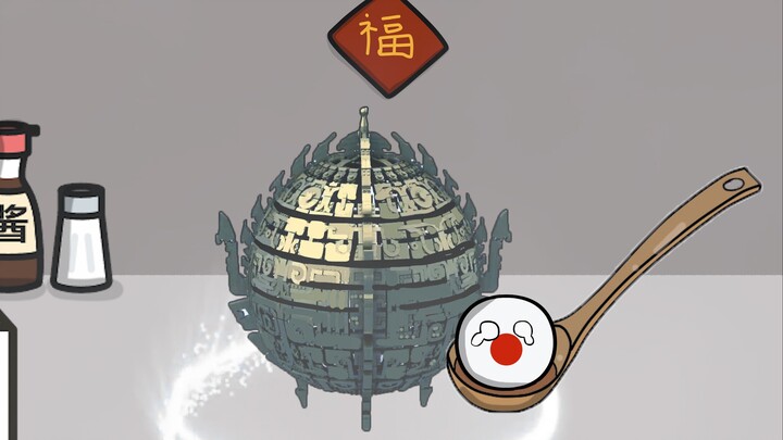 天元鼎炼波兰球会怎么样？