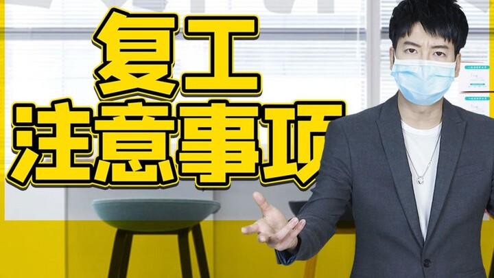 [Cantonese Insights] How careful am I after returning to work? I have to disinfect everything again 
