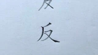 Sharing tips on writing "anti"