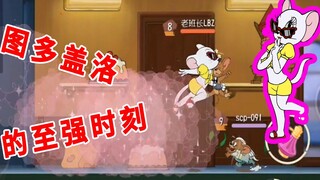 猫和老鼠手游：平底锅被削废，母猫慢慢崛起，她的至强时刻