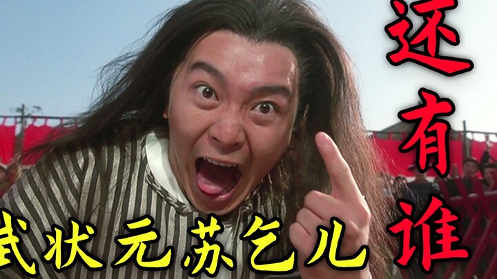 侠之大者，为国为民，苏乞儿从纨绔子弟，到一代大侠的蜕变之路