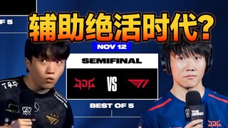 [วิเคราะห์ S13] JDG เอาชนะ KT ผู้ท้าชิงได้อย่างไร? ทำไมความเข้าใจเมต้าของ T1 ถึงล้ำหน้าไปไกลขนาดนี้?