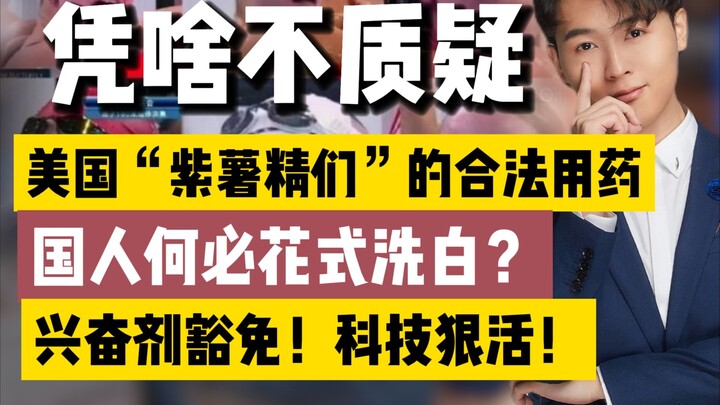 Miễn trừ doping! Sử dụng thuốc hợp pháp! Với mấy “thánh khoai lang tím”, sao lại không được phép đặt