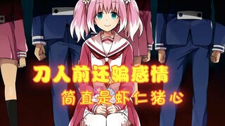 【无能的奈奈】漫画10：风华正茂的少女，刀你之前还要骗你感情？反正我是蚌埠住了