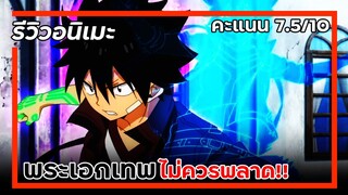 รีวิว Edens Zero เอเดนส์ซีโร่