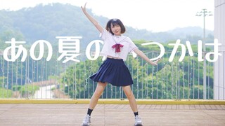 【คาคุมิ】วันหนึ่งในฤดูร้อนนั้น/あの夏のいつかは▣ การเต้นรำดั้งเดิม แต่มันเป็นฤดูร้อน!