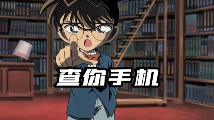 小兰怀疑柯南是新一，查其手机找真相 #柯南 #毛利兰 #工藤新一 #身份