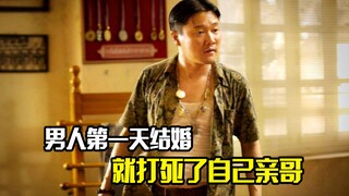 男人第一天结婚，就打死了自己亲哥，最后锒铛入狱