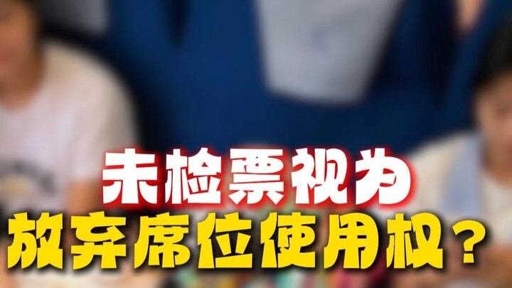 Two people with three tickets: Is it reasonable for the Chengdu Railway Bureau to deem not having yo