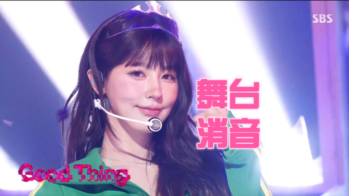 【Giảm âm】Màn trình diễn album nguyên bản nhất trong tuần đầu tiên? i-dle - Good Thing | 250525 Sân k