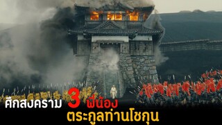 (สปอยหนัง สงครามแย้งชิงอำนาจของศึกสายเลือด เพื่อขึ้นมีอำนาจท่านโชกุน) Ran 1985 ศึกบัลลังก์เลือด