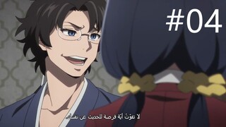 يا له من محقق حديث EP04 Mattaku Saikin no Tantei to Kitara