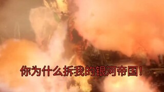 贝利亚两万年前刚盖的银河帝国又被M78主播赛罗破坏了😭