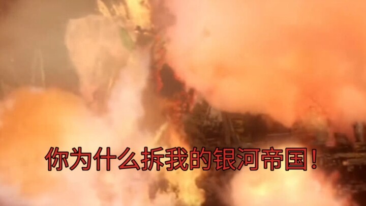 贝利亚两万年前刚盖的银河帝国又被M78主播赛罗破坏了😭