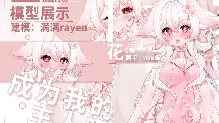 【Live2D模型展示】来~到我这儿来~成为我的主人吧~