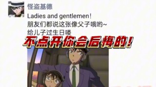 工藤新一的朋友圈...《全员庆生工藤新一！！》