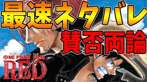 Shanks Is Broken One Piece Film Red Spoilers Bilibili