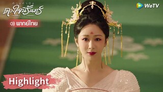 【พากย์ไทย】องค์หญิงใหญ่กลับมา ทุกคนที่นี่ตะลึง | Highlight EP19 | ห้วงคำนึง ดวงใจนิรันดร์ ภาค1 | WeTV