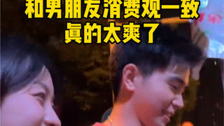 论恋爱中消费观的重要性