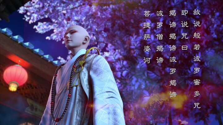 【少年歌行】阿杰/无心《心经》