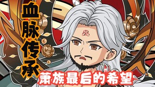 第123集：萧炎传承最后的斗帝血脉！