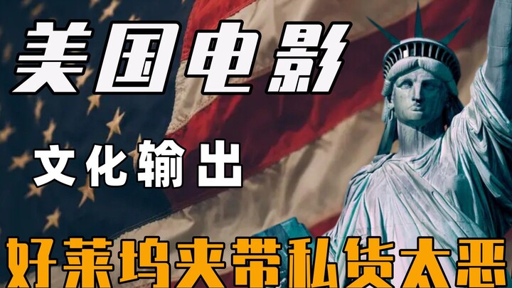 How American Movies Manipulate Historical Memory—and How Hollywood Sneaks in Its Own Agenda