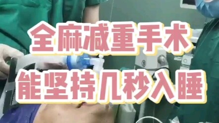 Phẫu thuật giảm cân gây mê toàn thân: Có thể tỉnh táo được bao nhiêu giây trước khi chìm vào giấc ng