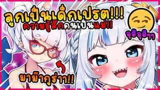 ความรู้สึก ของแม่ ที่มีลูกแบบ กูร่า !! 🤣 [ Vtuber Hololive ซับไทย ]