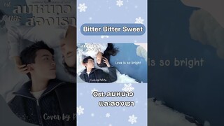 [Cover] Bitter Bitter Sweet |OST. ลมหนาวและสองเรา「Amidst a snowstorm of love」 |PaliPui