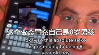 俩小伙在网上发现一个“怪蜀黍”，充满正义感的他们决定引蛇出洞...