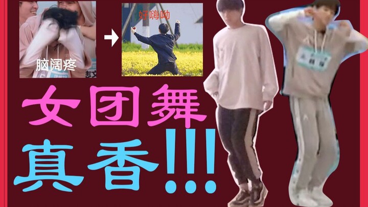 [R1SE Yao Chen] Are girl group dances too girly?! The unavoidable truth of "True Fragrance"! The dif