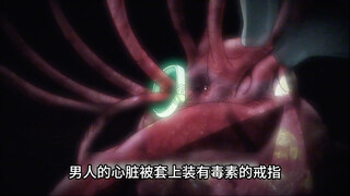 男人的心脏竟被套上了装有毒素的戒指
