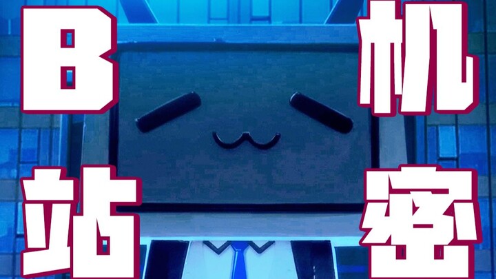 Bilibili กำลังจะสร้างความฮือฮาครั้งใหญ่! เหล่านักขุดไข่อีสเตอร์ออกมากันเต็มกำลัง!