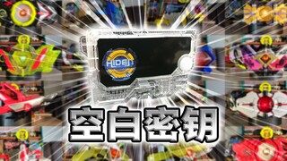 罕见的无唱词密钥！空白修马吉亚密钥·零一系列全腰带联动【丝滑展示】