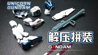 【解压拼装】解压到不可思议！油！腻！控！！！#205